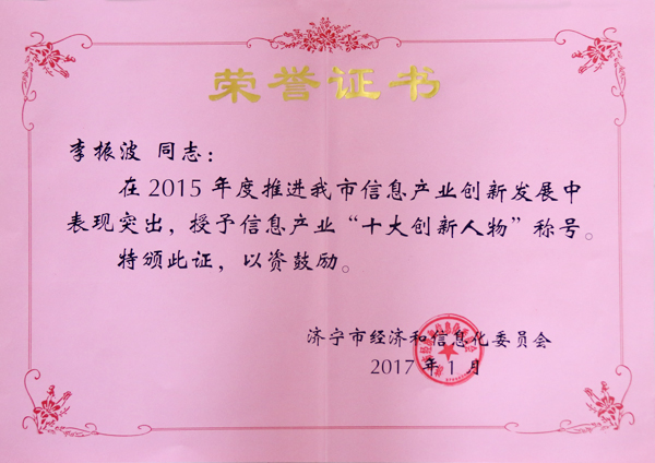 Congratulation to China Coal Group Vice GM Li Zhenbo Awarded Jining Information Industry Ten Innovative Character