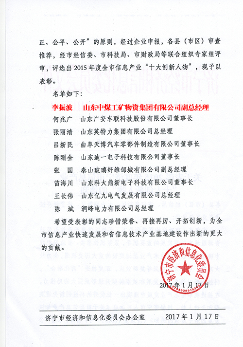 Congratulation to China Coal Group Vice GM Li Zhenbo Awarded Jining Information Industry Ten Innovative Character