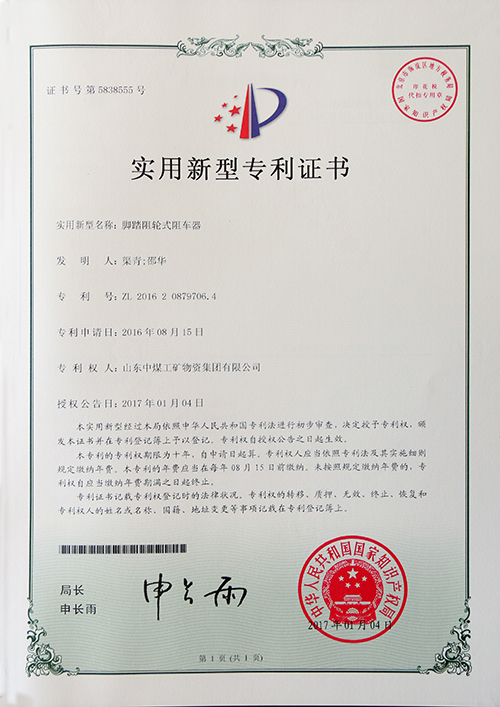 Warm Congratulation to China Coal Group On Obtaining Utility Model Patent of Stop Buffer