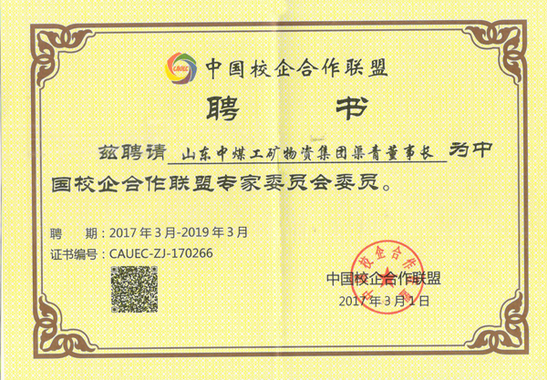 Warmly Congratulate Shandong China Coal Group on the Recognition of CAUEC Group Member Unit