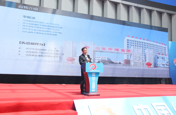 Shandong China Coal Group Attended 2017 The Second China (Jining) Internet and Industry Conference