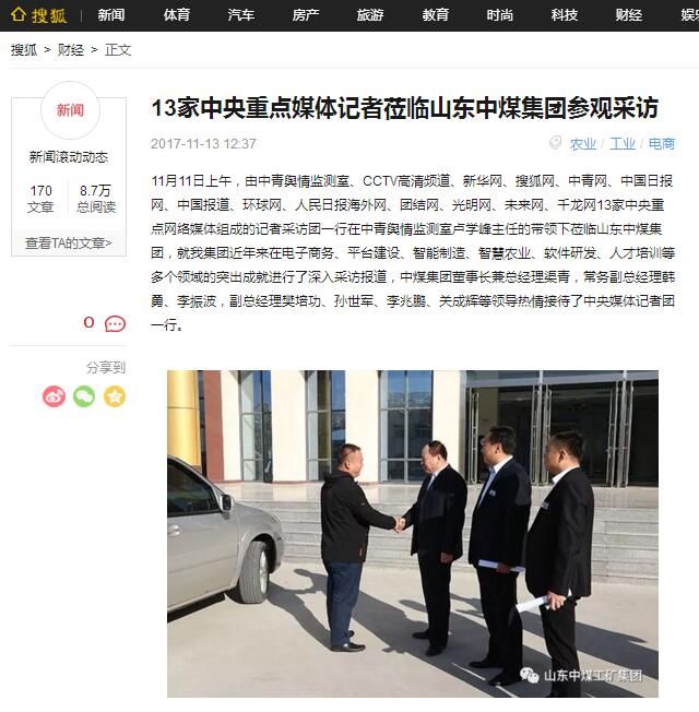 China Coal Group Development Achievements Focus Reported By The Youth Net, Sohu Net, China Daily Website, Xinhua Net And Other Central Media