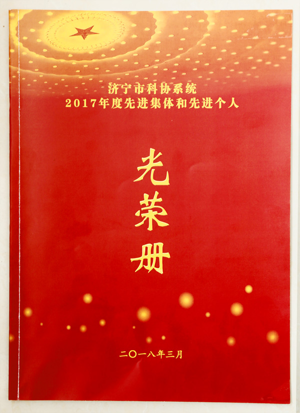 Warmly Congratulate China Coal Group Winning The Honor Of Shandong Provincial Enterprises And Institutions Science And Technology Association Advanced Unit 