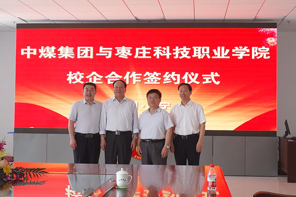 China Coal Group And Zaozhuang Science and Technology College Hold A School-Enterprise Cooperation Signing Ceremony