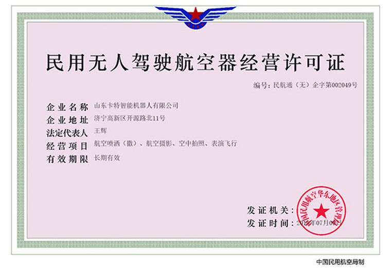 Congratulations To China Coal Group Subsidiary Shandong Cate Intelligent Robot Company For Obtaining A License For Civil Unmanned Aerial Business License 