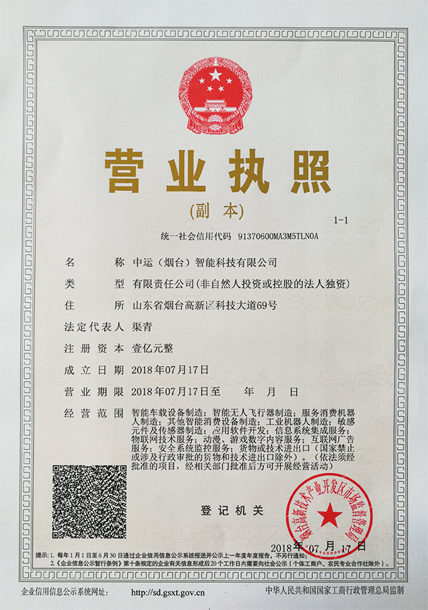 Congratulations On The Establishment of Zhongyun (Yantai) Intelligent Technology Co., Ltd.