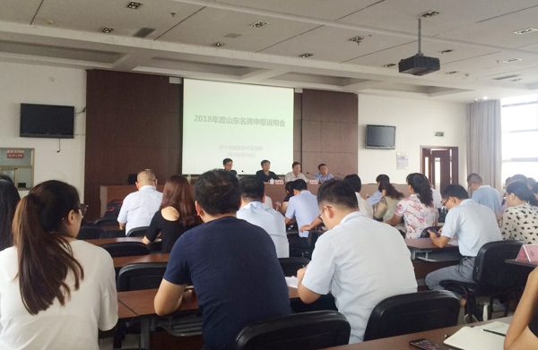 China Coal Group Was Invited To Participate In The Jining City Famous Brand Creation Work Briefing