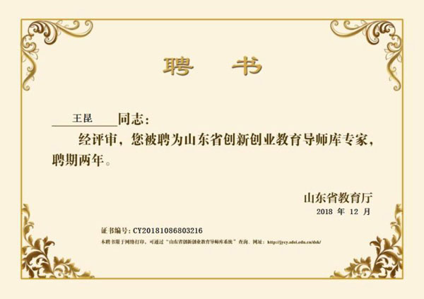 Congratulations To China Transport (Yantai) Co., Ltd., General Manager Wang Kun For Being Employed As An Expert In The Shandong Province Innovation And Entrepreneurship Education Tutor