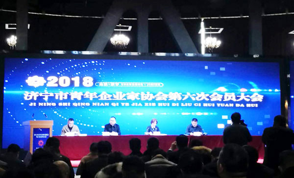 China Coal Group Participate In The 6th Meeting Of Jining Youth Entrepreneurs Association
