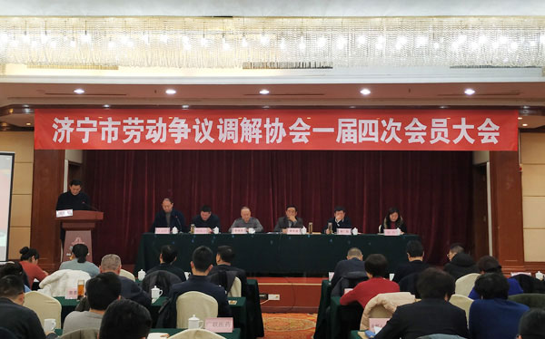 China Coal Group Participate In The Fourth Session Of The First Meeting Of Jining City Labor Dispute Regulation Association