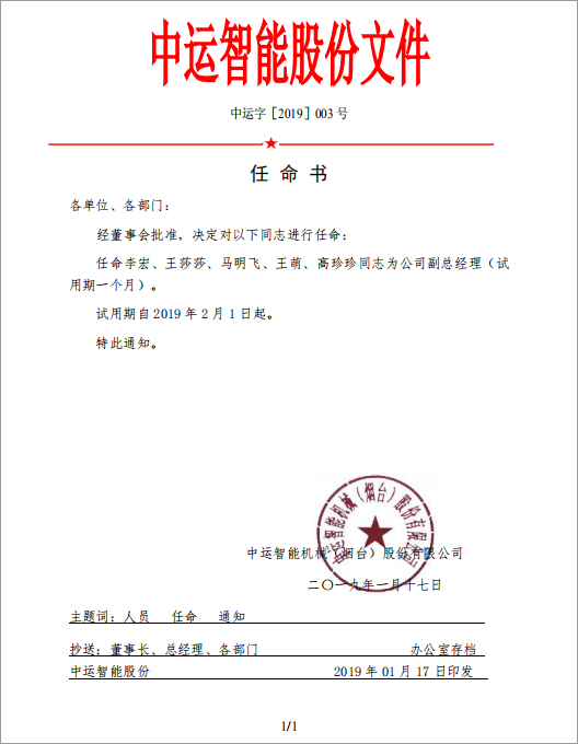 Warm Congratulations On Zhong Yun Intelligent Machinery (Yantai) Co., LTD New Leadership Establishment