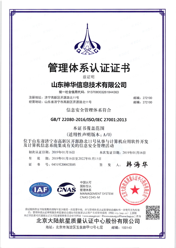 Congratulations To Shenhua Technology Co., Ltd., A Subsidiary Of China Coal Group, Successfully Passed The ISO27001 Information Security Management System Certification