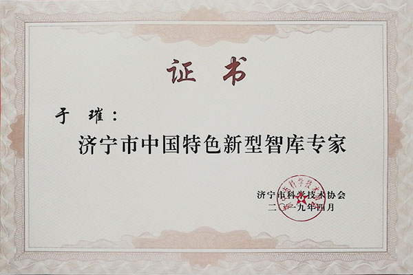 Congratulations To China Coal Industry Intelligent Research Institute For The First Batch Of Jining City Chinese Characteristics New Kind Intelligent Member Unit