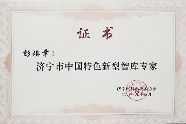 Congratulations To China Coal Industry Intelligent Research Institute For The First Batch Of Jining City Chinese Characteristics New Kind Intelligent Member Unit