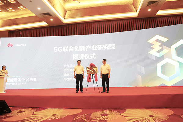 China Coal Group Participate In The Huawei ICT Ecology Tour 2019 Jining Station And Successfully Signed