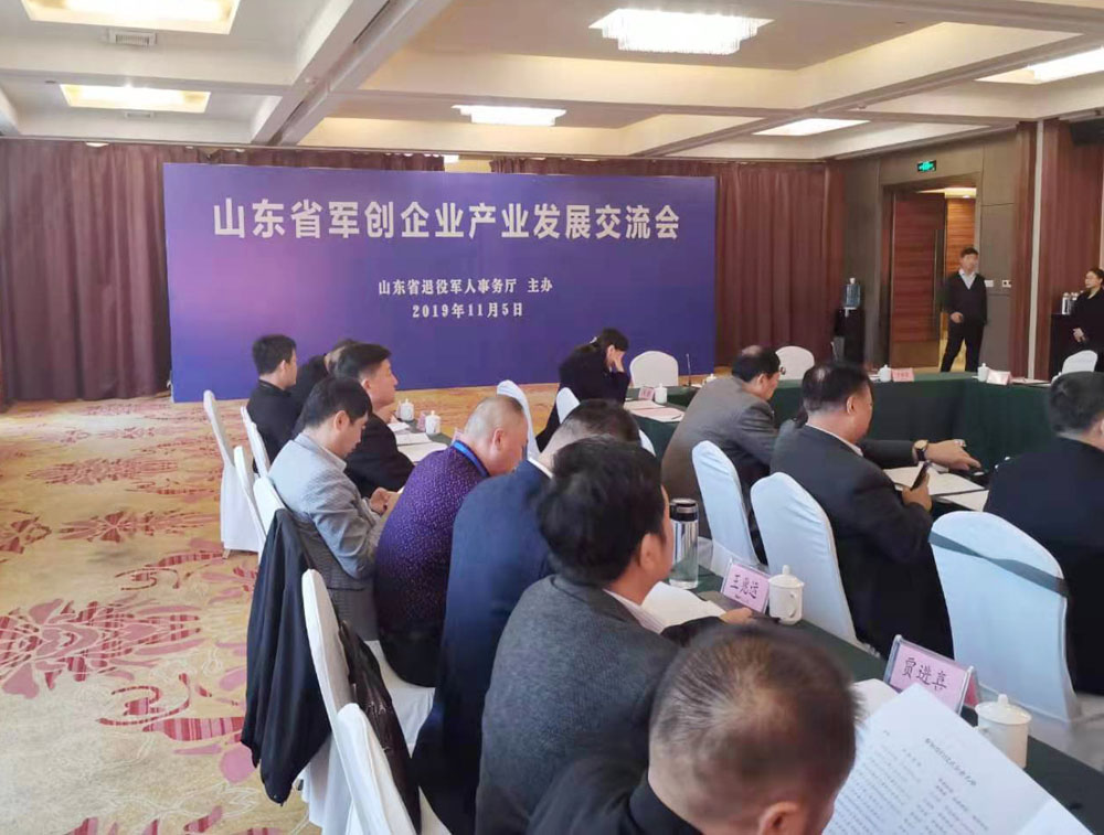 China Coal Group Tiandun Security Subsidiary General Manager Yu Cui Participate In The Shandong Military Enterprise Exchange Conference