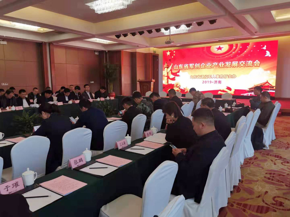 China Coal Group Tiandun Security Subsidiary General Manager Yu Cui Participate In The Shandong Military Enterprise Exchange Conference