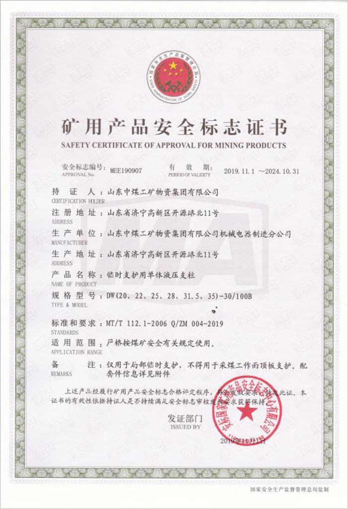 Congratulations To China Coal Group For Adding Six Models Of Single Hydraulic Props To National Coal Safety Certificate