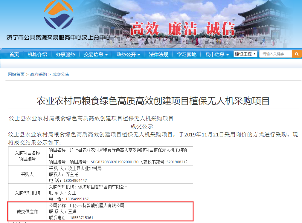 Congratulations To China Coal Group Kate Robot Company On Winning The Bid For The Plant Protection Drone Procurement Project Congratulations To China Coal Group Kate Robot Company On Winning The Bid For The Plant Protection Drone Procurement Project