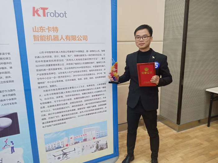 Good News! Warm Congratulations China Coal Group Under's Kate Robot Company Won Jining The Seventh Innovation And Entrepreneurship Competition First Prize