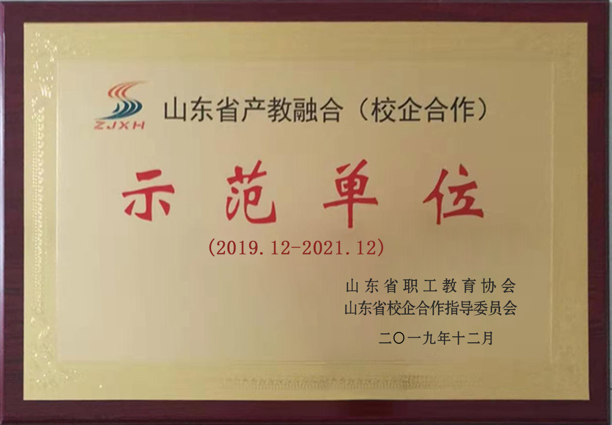 Warm Congratulations To China Coal Group For Being Awarded As A Demonstration Unit Of Integration Of Production And Education In Shandong Province