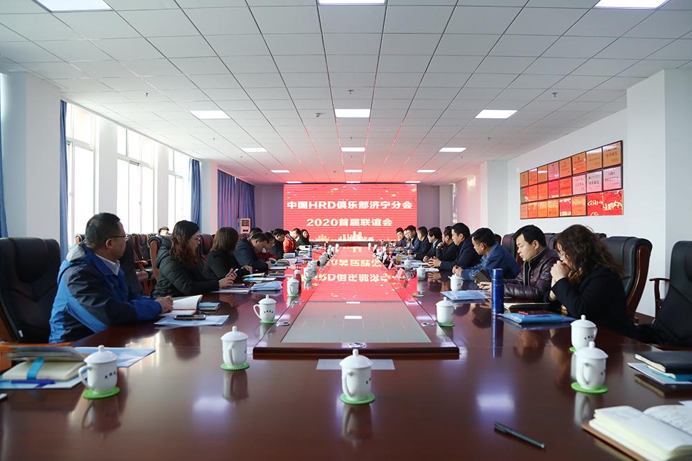 Warm Congratulations To China HRD Club Jining Branch'S First 2020 Friendship Meeting Held In China Coal Group