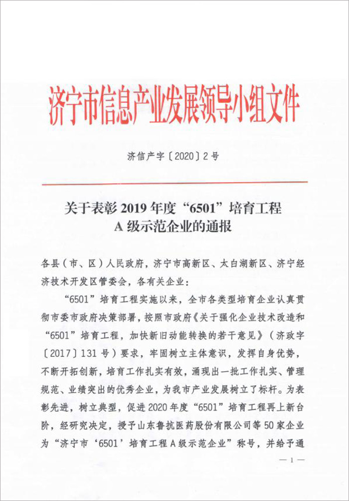 Warm Congratulations To Shenhua Information Co., Ltd., A Subsidiary Of China Coal Group, Being Rated As A Class A Model Enterprise Of 