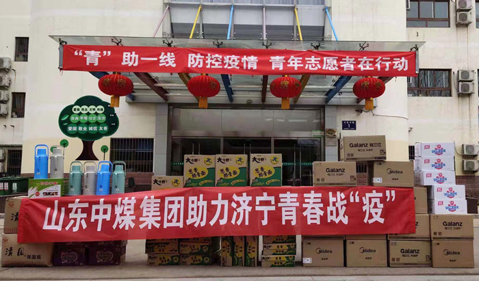 China Coal Group Donates Emergency Supplies To The Jining Municipal Party Committee