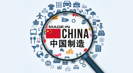 Improve Product Quality And Help Promote China Manufacturing Upgrade