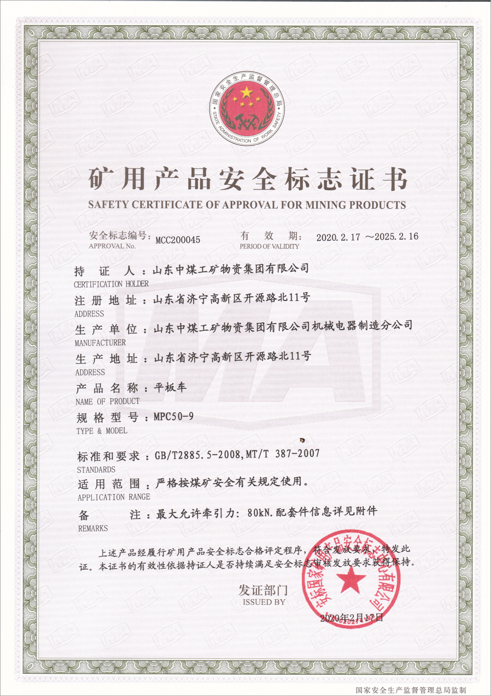 Warm Congratulations To China Coal Group For Adding Another 9 National Mining Product Safety Logo Certificates