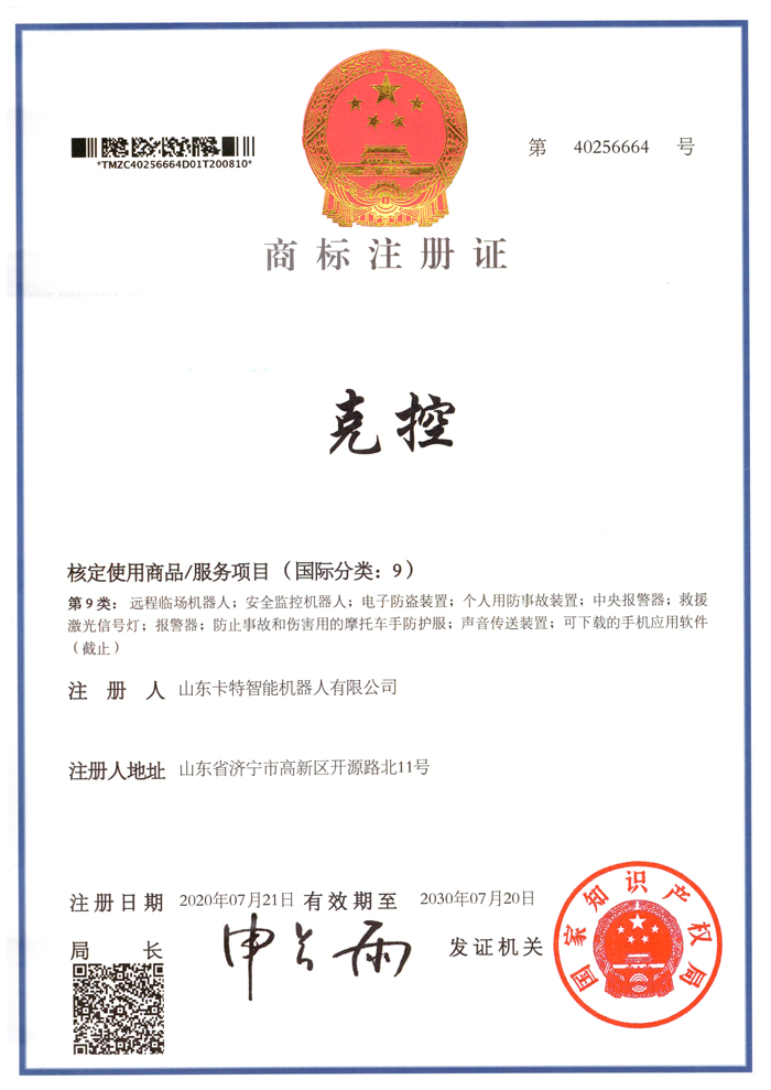 Congratulations To The Cater Intelligent Robot Company Under China Coal Group For Adding Another National Trademark Registration Certificate