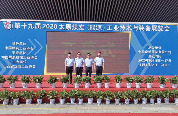 China Coal Group Participate In The 19th 2020 Taiyuan Coal (Energy) Industrial Technology And Equipment Exhibition