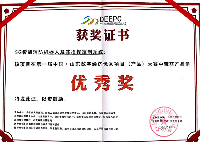 Congratulations To Tiandun Security Company's Smart Product Of China Coal Group Winning The Excellence Award In Digital Economy Excellent Project (Product) Competition