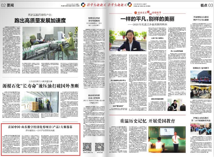 Tiandun Security Company, A Subsidiary Of China Coal Group, Was Reported By Jining High-Tech Zone News