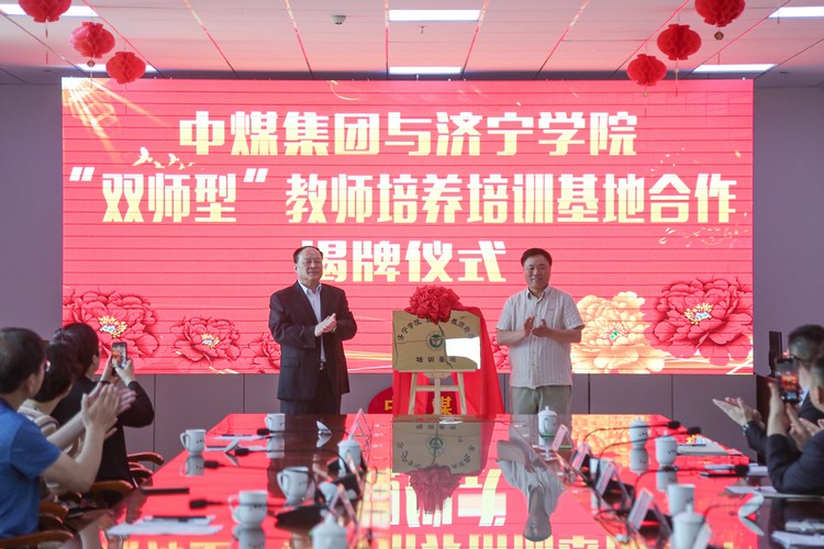 Warm Congratulations China Coal Group And Jining College Cooperative Training Ceremony Success