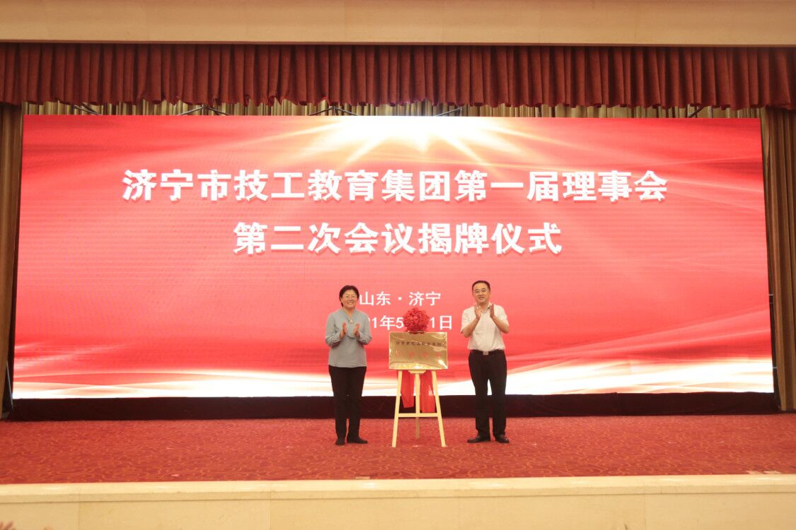 China Coal Group Was Invited To Participate In The Second Meeting Of The First Council Of Jining Technical Education Group