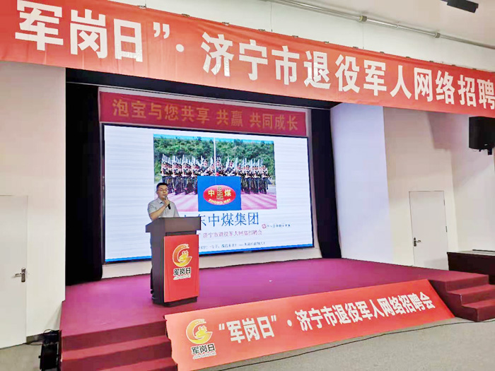 China Coal Group participate in the Jining City Veterans Network Recruitment Fair