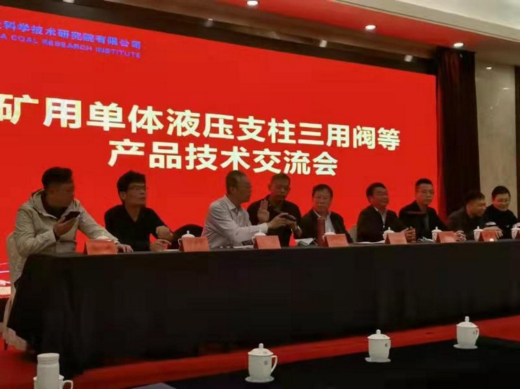 China Coal Group Participate In The Product Technology Exchange Meeting Of The Mine Support Equipment Quality Inspection And Testing 