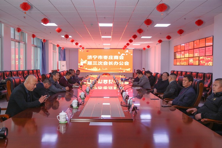 Warm Congratulations To The Third Chairman's Office Meeting Of The First Session Of Zaozhuang Chamber Of Commerce In Jining City Held In China Coal Group