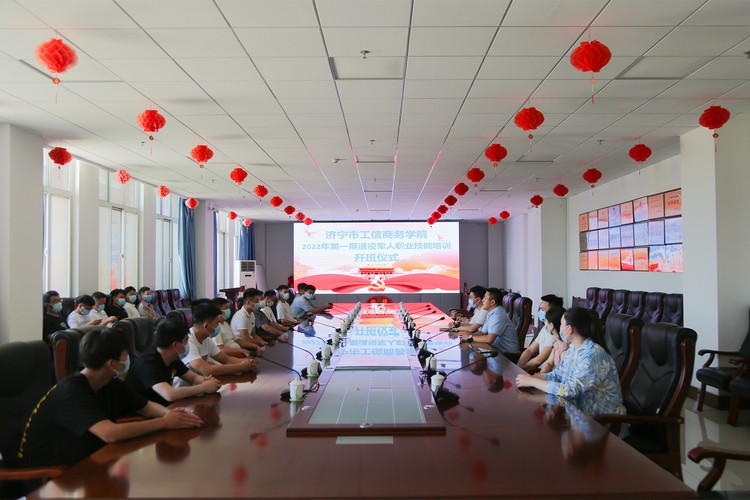 Jining GongXin Business Training School Held Issue 1 in 2022  Vocational Skills Training for Veterans Opening Ceremony