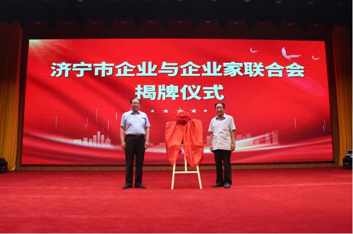 Jining City Enterprises And Entrepreneurs Federation Inaugurate