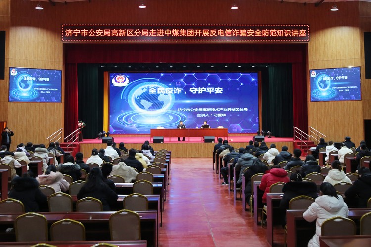 Jining Public Security Bureau Went To China Coal Group To Carry Out Propaganda Activities