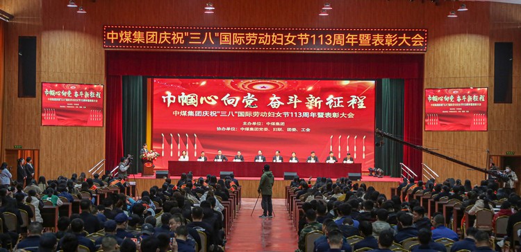 China Coal Group Holds The 113th Anniversary And Commendation Conference Of 'March 8th' International Women'S Day