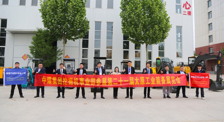 China Coal Group Invites You To Meet At The 2023 Taiyuan Coal Expo