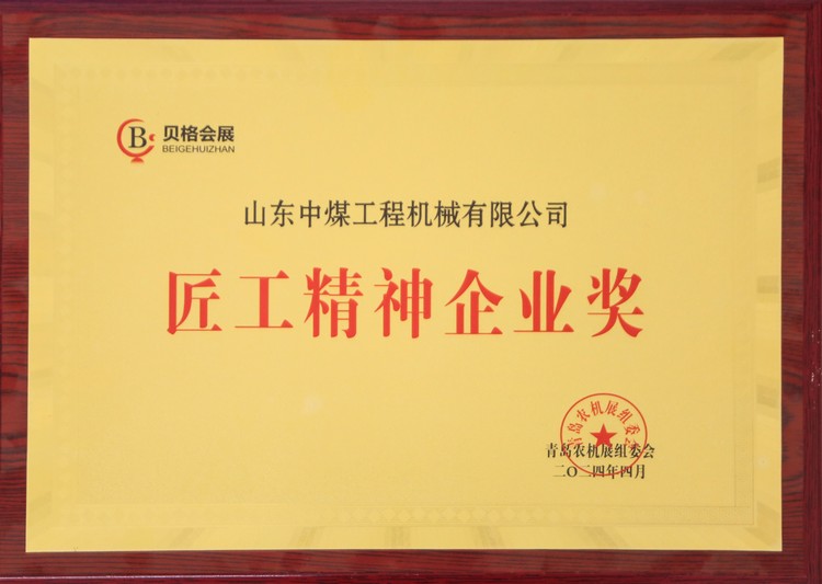 China Coal Group Company Honored With ‘Spirit of Craftsmanship Corporate Award
