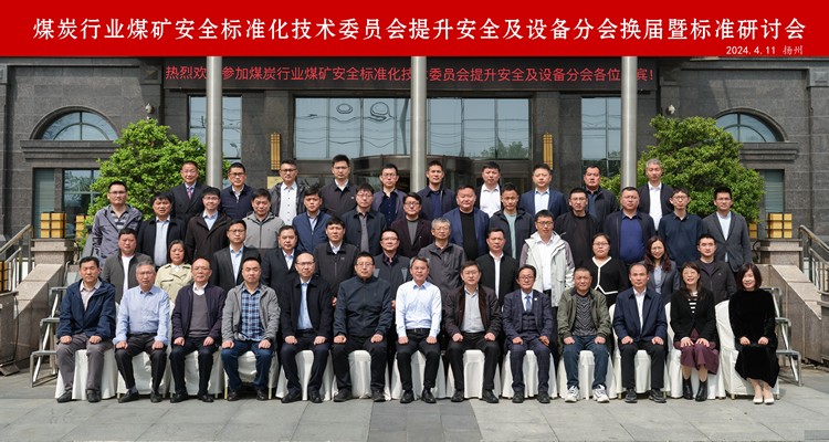 China Coal Group Was Invited To Participate In The Fifth Coal Industry Standards Seminar