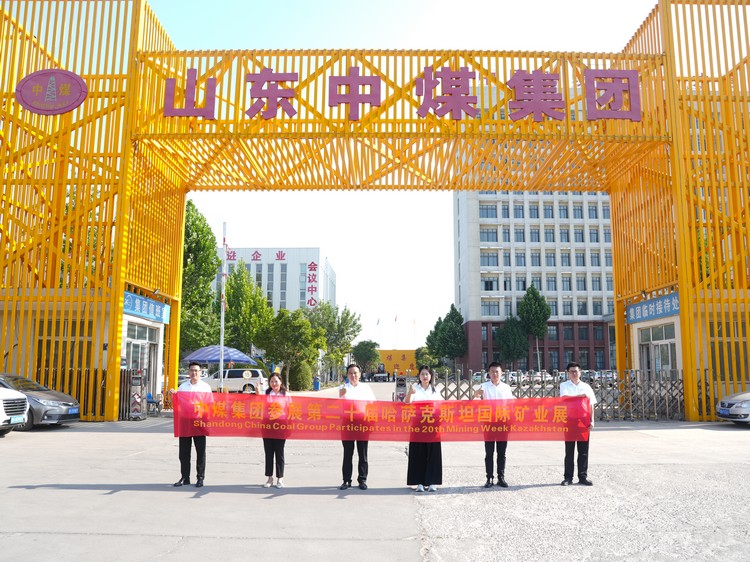 Sincerely Invite All Over The World Merchants Gather In Karaganda! China Coal Group Will Debut At The 2025 Kazakhstan International Mining Exhibition