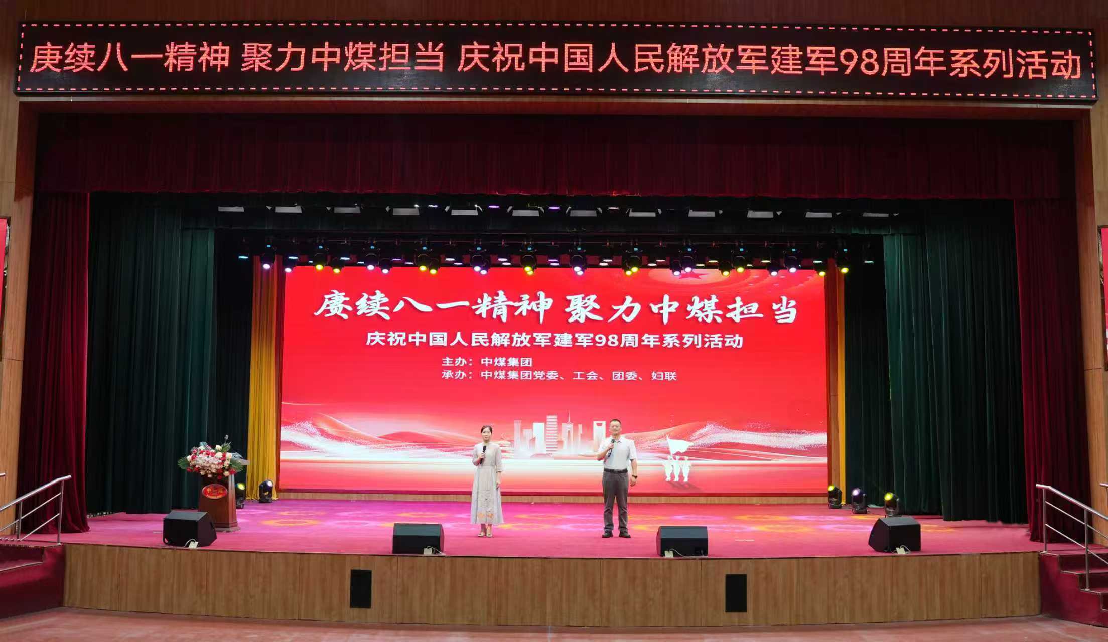 China Coal Group Holds Event To Celebrate The 98th Anniversary Of The Founding Of The People'S Liberation Army