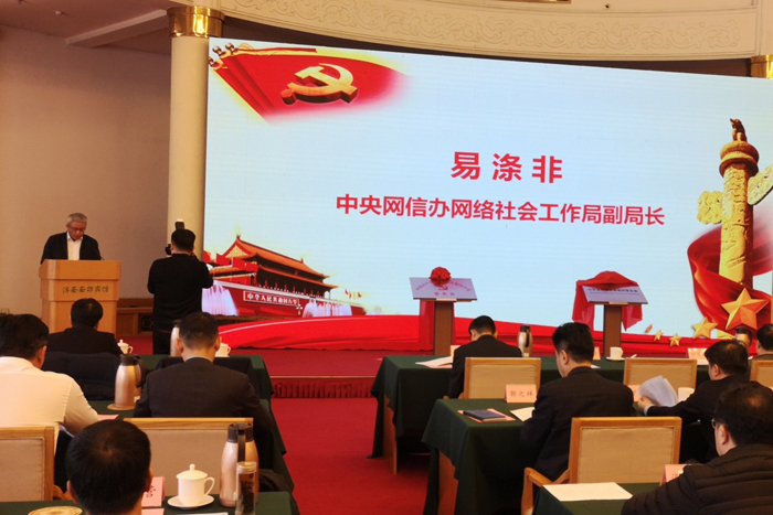 China Coal Group Attend The Establishment Meeting Of Shandong Internet Industry Party Committee And Shandong Network Social Organization Federation