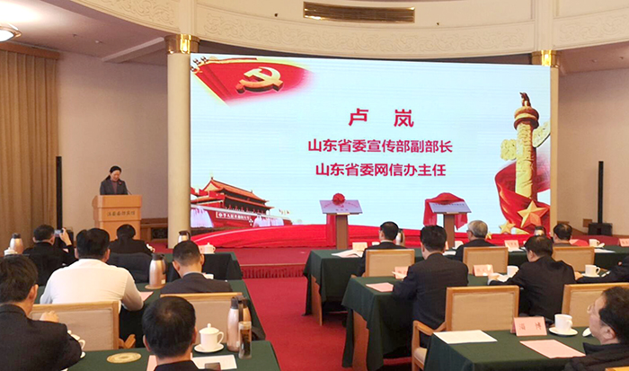 China Coal Group Attend The Establishment Meeting Of Shandong Internet Industry Party Committee And Shandong Network Social Organization Federation